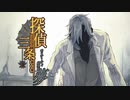探偵だらけの三条CoCⅢ　part8
