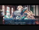 勇者が往く！　FGO１部を越えたので２部初見実況　part334