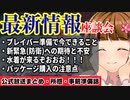 【PSO2NGS】ブレイバー＆防衛！8月アップデートの話をしよう【8月アプデ】