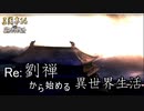 【三国志14ＰＫ】転生したら劉禅だった件Ⅱ　蜀漢の滅亡　最終話 暗愚