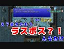 【初代FF＃２】え？まさかもうラスボス？？【ピクセルリマスター】