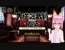 【新実況開始！　大逆転裁判 其の1】大いなる旅立ちの冒険【女性実況】