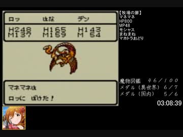 【ゆっくり解説】GB版テリーのワンダーランド　ダークドレアム作成RTA　Part５（8：15：24）