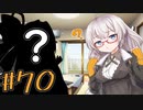日課（仮）#70