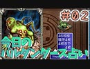 【実況】今日のバルダンダース占い【カルドセプトDS】Part2