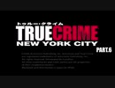 【トゥルークライムNYC】NYPD・琴葉シスターズ6【A.I.Voice実況】