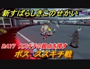 新すばらしきこのせかい　ススキチ戦　DAY７攻略　ススキチの弱点を探す　＃５０【新すばせか】