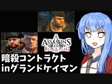 【アサシンクリード4】琴葉姉妹の優雅な海賊日誌#31