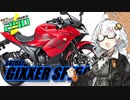MINOR UNDER 250 #03【SUZUKI GIXXER SF150】
