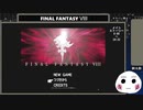 子供の餅には理解できなかったFF8を実況プレイ_part1