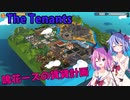 【The_Tenants】鳴花ーズの賃貸計画#3【ガイノイドTalk実況？】