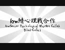 krm鯖心理戦合作