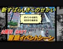 新すばらしきこのせかい　２周目DAY１　冒頭イベントシーン　＃５１【新すばせか】