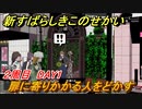新すばらしきこのせかい　扉に寄りかかる人をどかす　２周目DAY１攻略　＃５２【新すばせか】