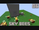 ハチと一緒にスカイブロックPart6【SkyBees】
