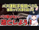 事故ってバスから逃亡する運転手ぺこら【兎田ぺこら/Bus Simulator】