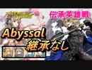 【FEH】伝承英雄戦 救国の王 ディミトリ アビサル 配布のみ 継承なし