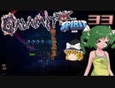 【ゆっくり実況】この厄災の只中で part33【Terraria Calamity&Spirit】
