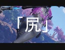 【PSO2NGS】最終的に「尻」に帰結するコスチューム紹介