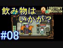 #8【Lobotomy Corporation】この飲み物、命がけ！？
