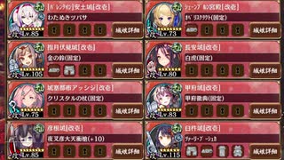 【城プロRE】閻魔の闘技場 針山地獄  二層 難 12審【BGM変更】