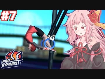 茜ちゃんのスーパー体操バカゲー #7【Pro Gymnast】