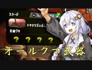 紲星あかりはシバきたいPart3