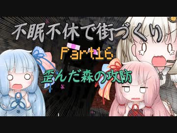 【Minecraft】紲星あかりの不眠不休で街づくり　Part16「VOICEROID実況」