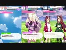 【 ウマ娘 】保健室夢イベント(成功・失敗)まとめ　星3ウマ娘その②編【 ウマ娘プリティーダービー 】(BGMあり)