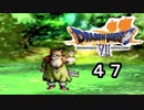 【ドラゴンクエストVII　エデンの戦士たち】自分のことを魔王だと思ってる村人part47