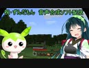 【祝・ずんだもん音声合成ソフト】シミュレーションゲーム好きの東北ずん子がマイクラVRを体験する