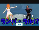 『おじさんを捕まえた清純少女』【ゆっくり実況】