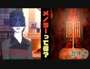 東京が死んで、僕が生まれた【真・女神転生III NOCTURNE HD REMASTER】part9