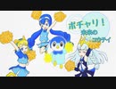 【VOCALOIDオリジナル】ポチャリ！未来のコウテイ【鏡音リン、音街ウナ、LUMi】
