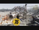 初めてのヌルヌル76 part9【Fallout76】