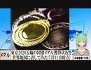 【動画News】東京2020五輪の国別メダル獲得状況を世界地図に表してみた(7月31日時点)(2021/07/31)