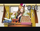 G2-46：御剣検事にもどうぞです。蘇る逆転／その6【逆転裁判123】【女性ゲーム実況】