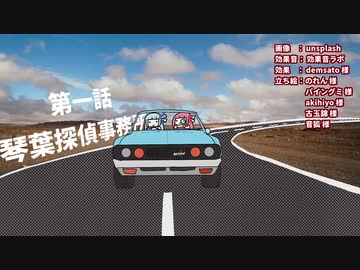 高速推理動画「琴葉探偵事務所」【ソフトウェアトーク劇場】