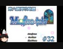 【Magica-tale】ゆっくりが逝く！！迷宮探索物語 #32