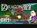 実況 ◇ セブンスドラゴン2020 ◇ 第3幕