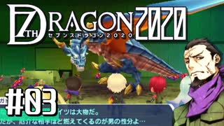 実況 ◇ セブンスドラゴン2020 ◇ 第3幕