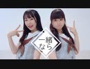 【うたゆき × ☆ゆーか☆】一緒なら／Hanon×Kotoha feat.水野あつ  踊ってみた【オリジナル振り付け】定点ver.