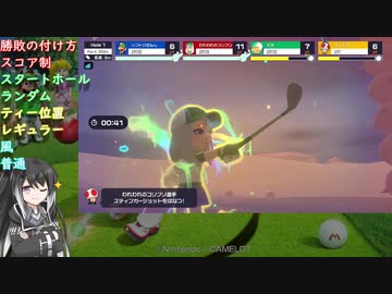 【マリオゴルフ スーパーラッシュ】せっかちなオンラインゴルフ2 【coefont実況】