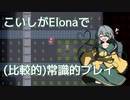 【Elona_Me】こいしがElonaで（比較的）常識的プレイ #20　「かしこいこいしちゃん」