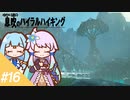 【ゼルダBotW】ゆかり達の息吹のハイラルハイキング #16【結月ゆかり実況】