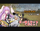 東方猟銃鉄theHunterCoW　その29　メキシコ渓谷牧場編