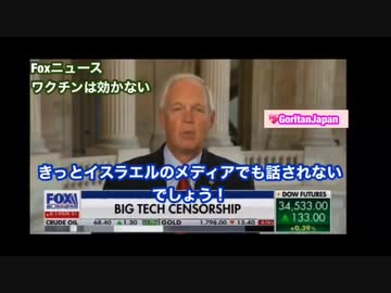 ワクチンがウィルスをばら撒く！デルタ株弱毒化！「Foxnews報道など」