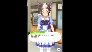 【ウマ娘会話集】マッスル三連単【メジロライアン】