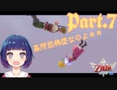 親方ぁ！空から女の子がっ！！【ゼルダの伝説 スカイウォードソードHD】Part７