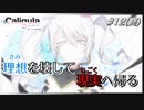 【日刊アニメ実況】最近カリギュラODをクリアした人のアニメ版実況！理想を壊して現実へ帰ろう【#カリギュラ】12